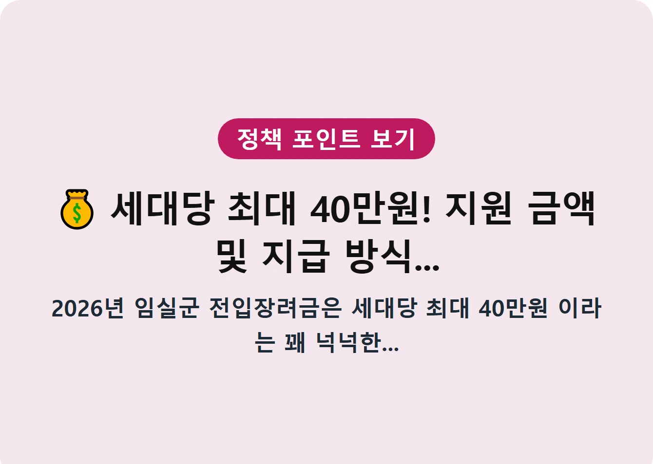 세대당 최대 40만원! 지원 금액 및 지급 방식...
