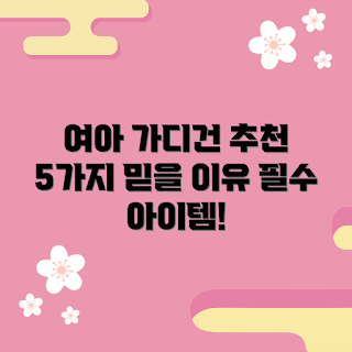 여아세일러가디건 추천, 왜 여아세일러가디건이 좋은가, 무엇을 고려해야 할까, 여아 가디건 스타일, 어떻게 선택할까