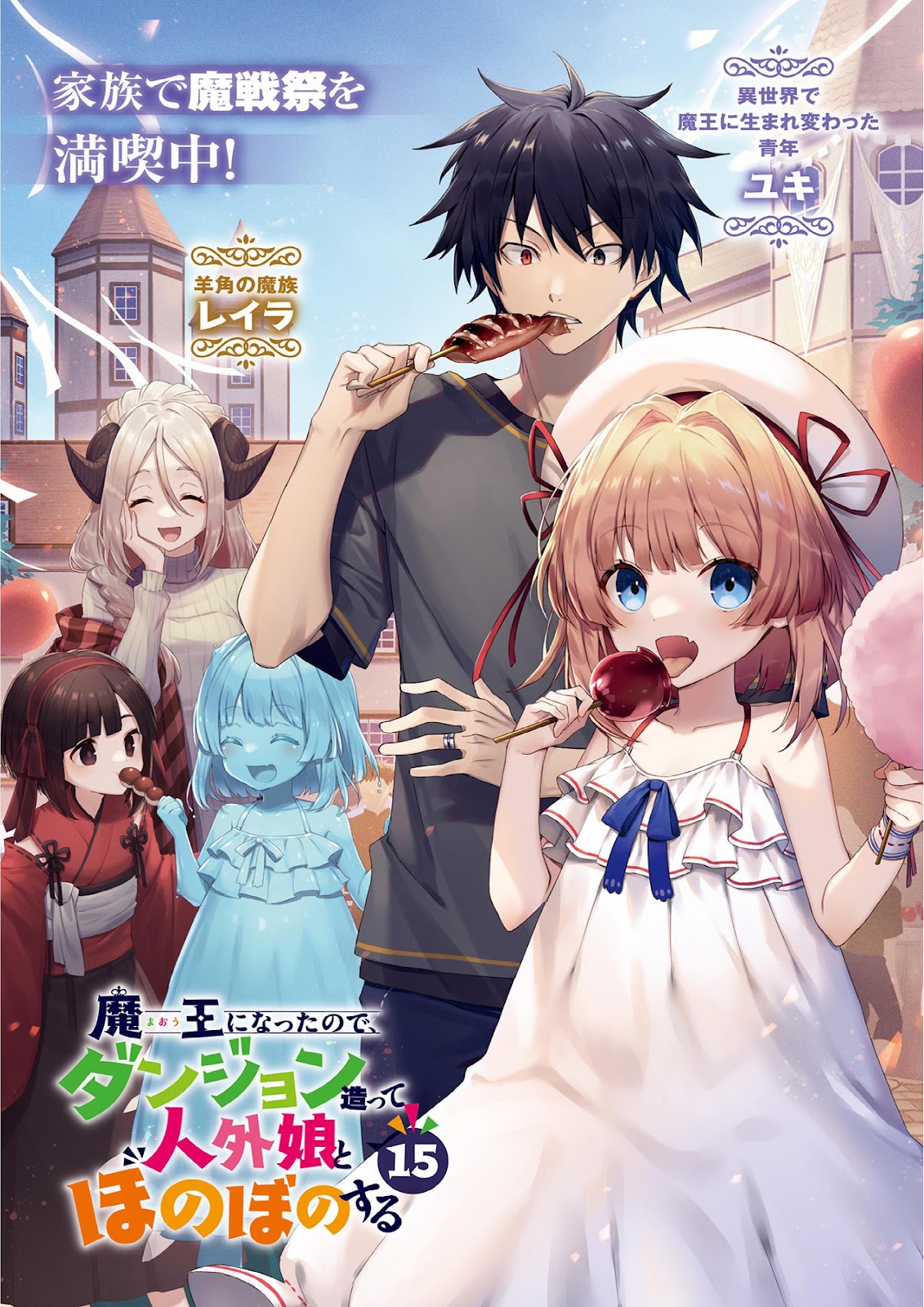 a demon lord tale 15_2