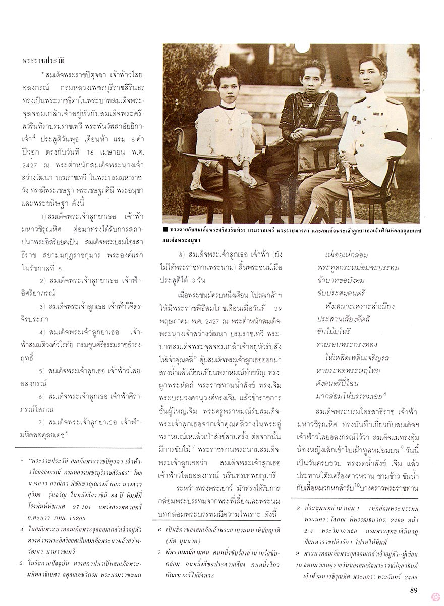  นะคะ58 : สมเด็จพระราชปิตุจฉา เจ้าฟ้าวไลยอลงกรณ์ กรมหลวงเพชรบุรีราชสิรินธร 