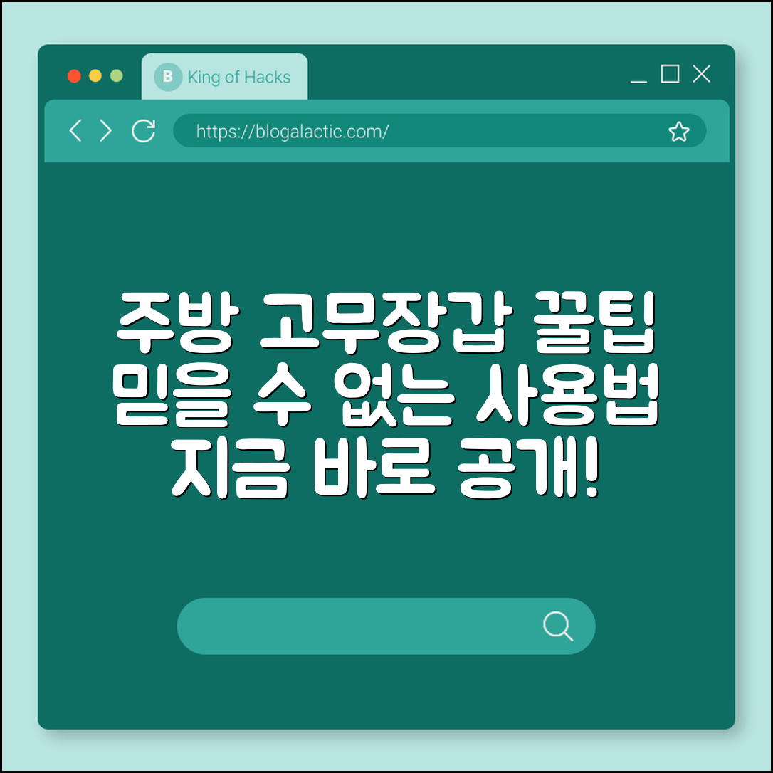 믿을 수 없는 주방 고무장갑 꿀팁 공개