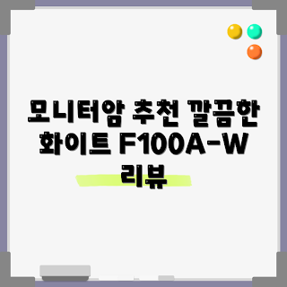 노스바유 F100A, 모니터암 추천, 홈오피스 필수, 학생용 스탠드, 모니터 거치대