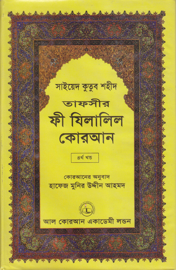 Tafsir Fi Zilalil Quran Part 4