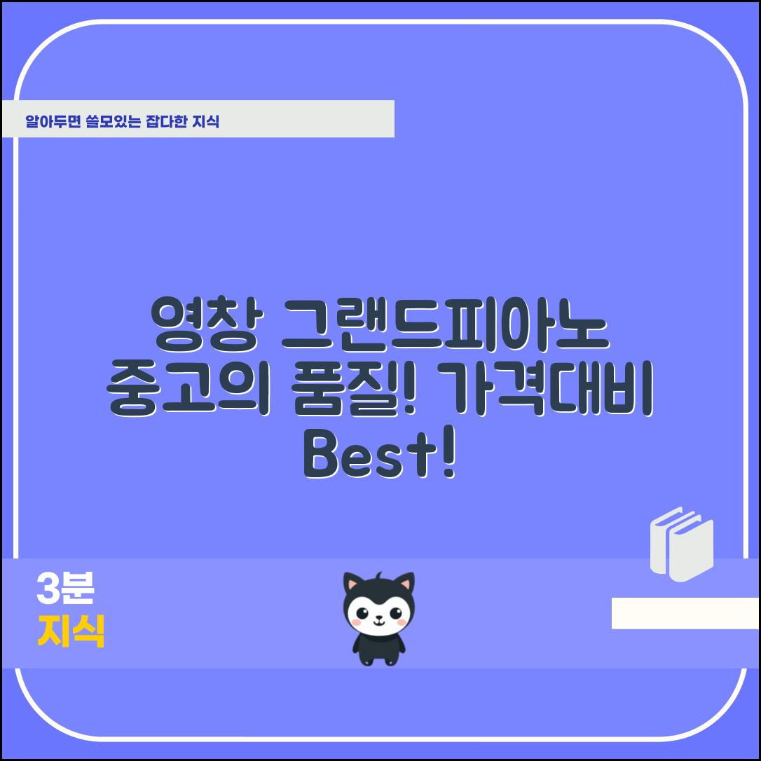 “영창그랜드피아노중고, 가격대비 품질이 뛰어나요!”