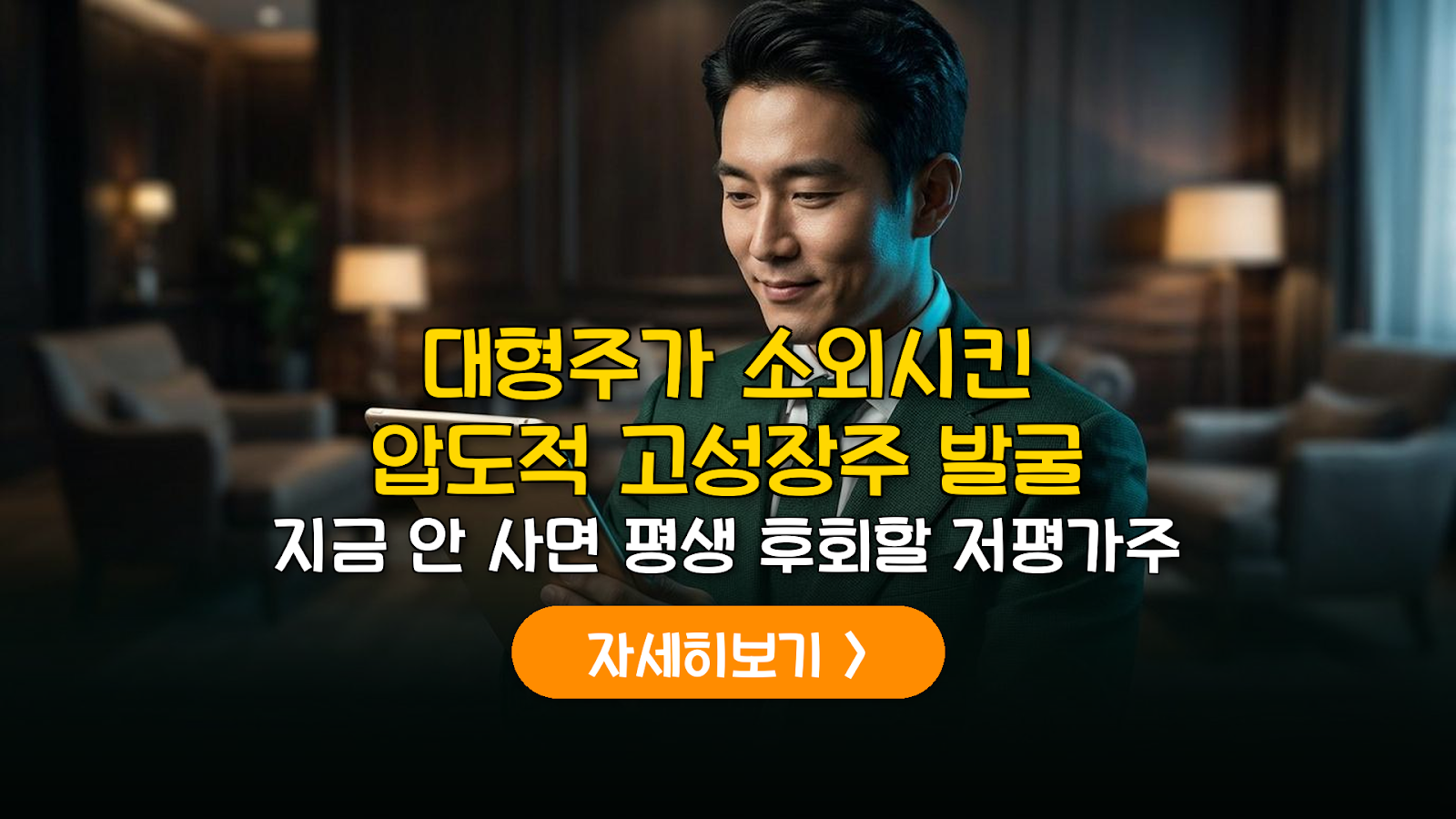 2026 저평가 고성장주 선점 전략