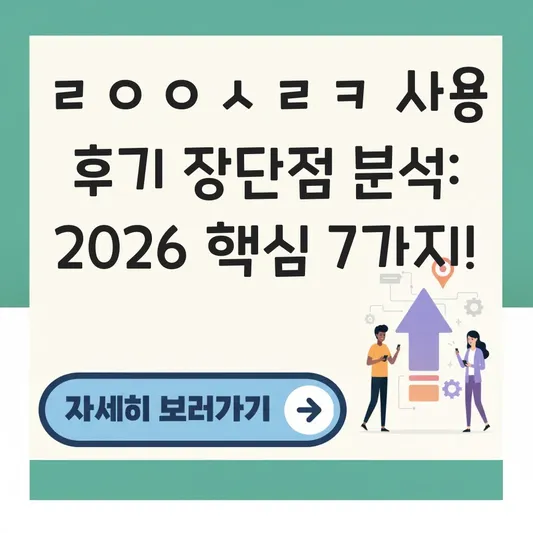 ㄹㅇㅇㅅㄹㅋ 사용 후기 장단점 분석