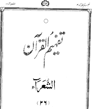 Urdu Tafheem-ul-Quran Surah Ash-Shuara by Abul Ala Maududi PDF