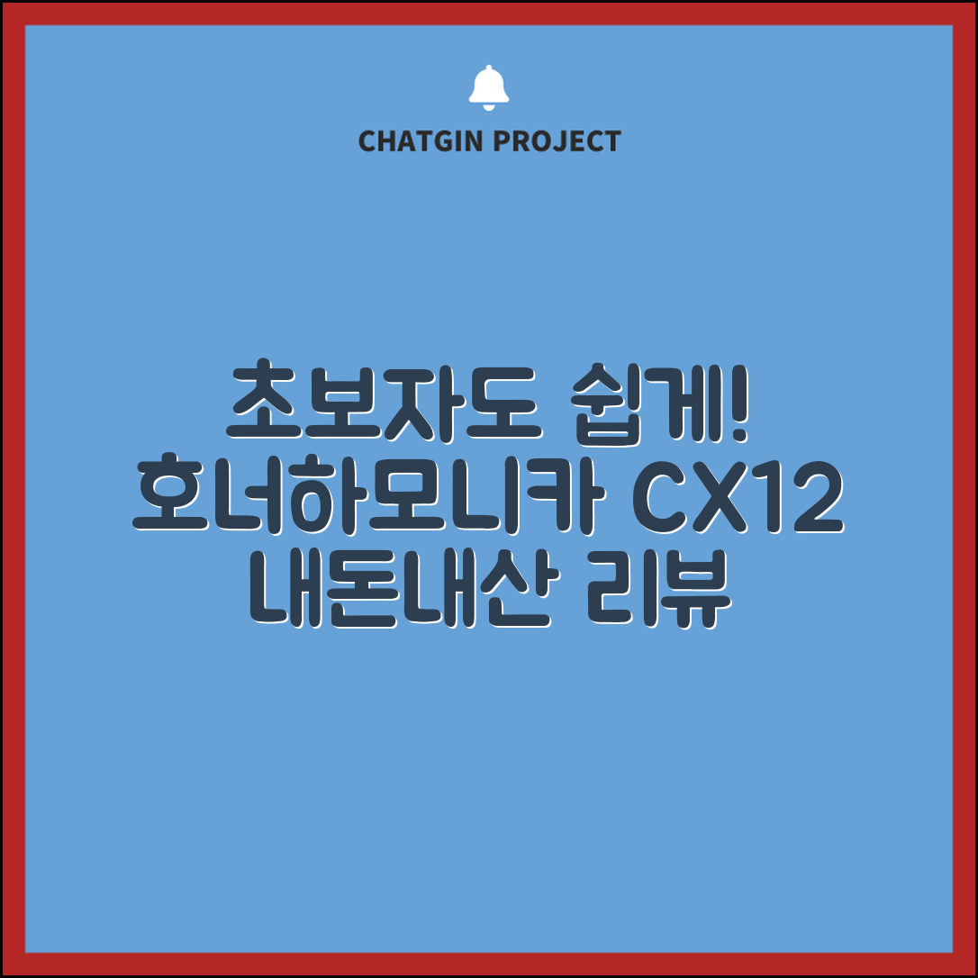 초보자도 쉽게 다루는 호너하모니카CX12 내돈내산