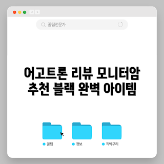 어고트론LX, 모니터암 추천, 사무환경 개선, 2023 게이밍 필수템, 블랙 모니터 거치대