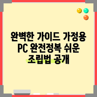 일체형 데스크탑 PC, 가정용 컴퓨터, 일체형 PC 추천, 데스크탑 구매 가이드, 가정용 전자기기