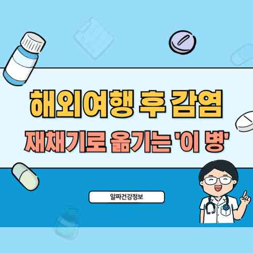 해외여행 후 감염 확산… 재채기만 해도 옮는 ‘이 병’ 증상 정리