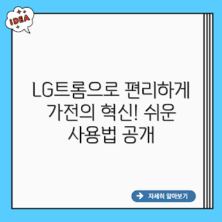 LG전자 트롬 FX25EAC, 트롬 FX25EAC 사용법, 어떻게 세탁기 선택하나, LG전자 세탁기 장점, FX25EAC 리뷰
