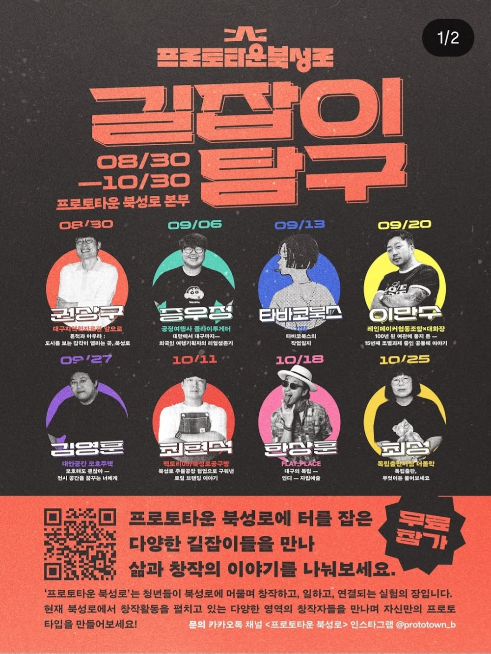 프로토타운 북성로