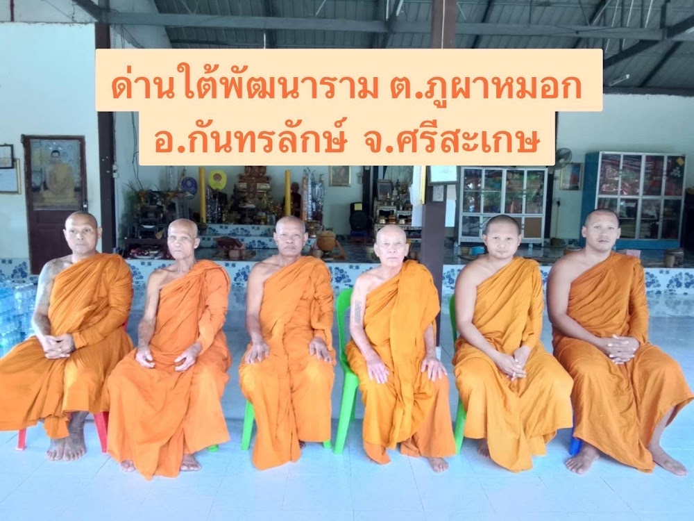 วัดด่านใต้พัฒนาราม