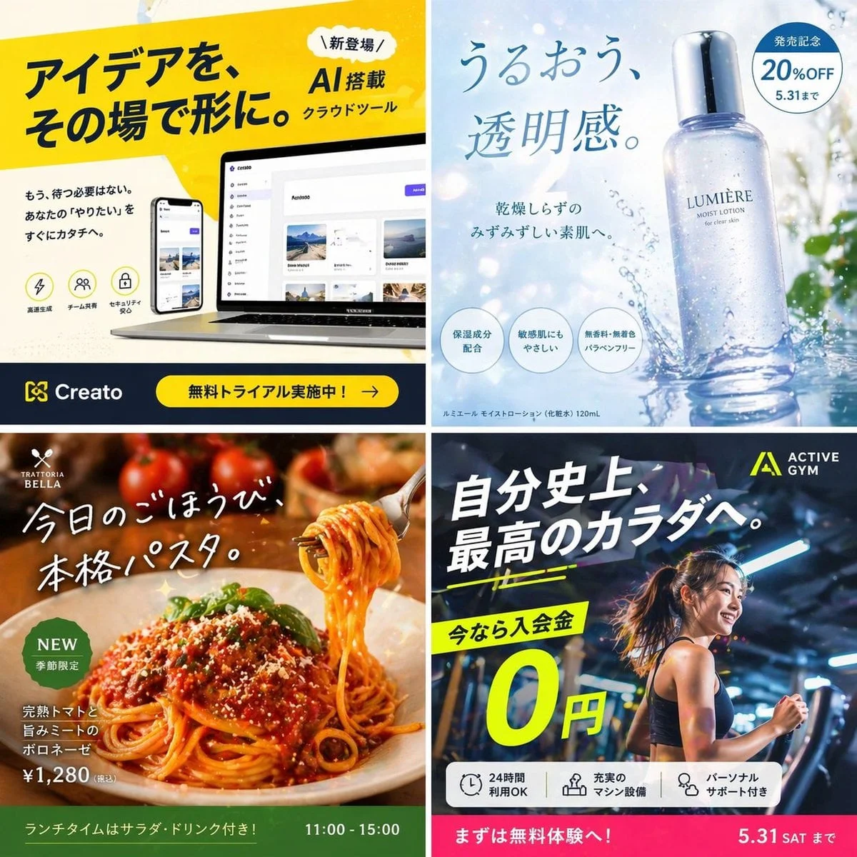 Crea imágenes impactantes diseñadas para volverse virales en redes sociales, basadas en un anuncio japonés ficticio. Organice cuatro anuncios diferentes en una cuadrícula de 2x2 sobre un lienzo cuadrado de 1:1. Género:...