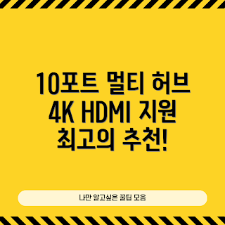 C타입 멀티 허브, 랜 카드 허브, 노트북 확장 포트, 4K HDMI 허브, 이더넷 LAN 허브