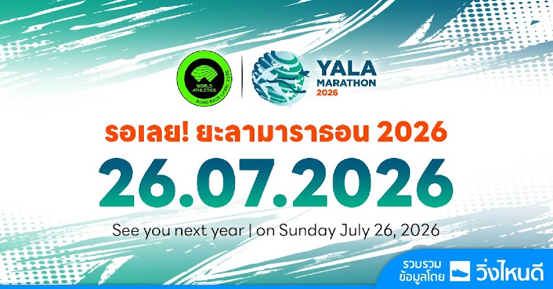 Yala Marathon 2026
