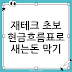 재테크 초보가 가장 먼저 해야 할 ‘현금흐름표’ 만들기: 돈이 새는 구멍부터 막는 법