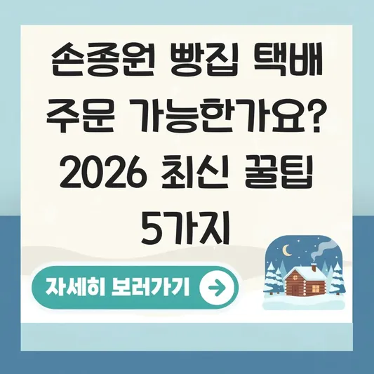 손종원 빵집 택배 주문 가능한가요