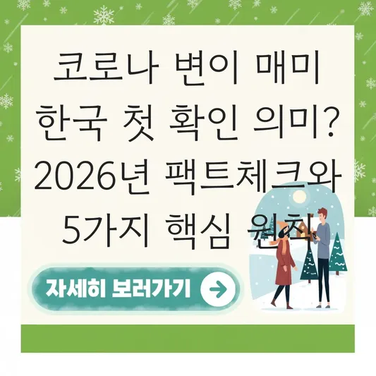 코로나 변이 매미 한국 첫 확인 의미