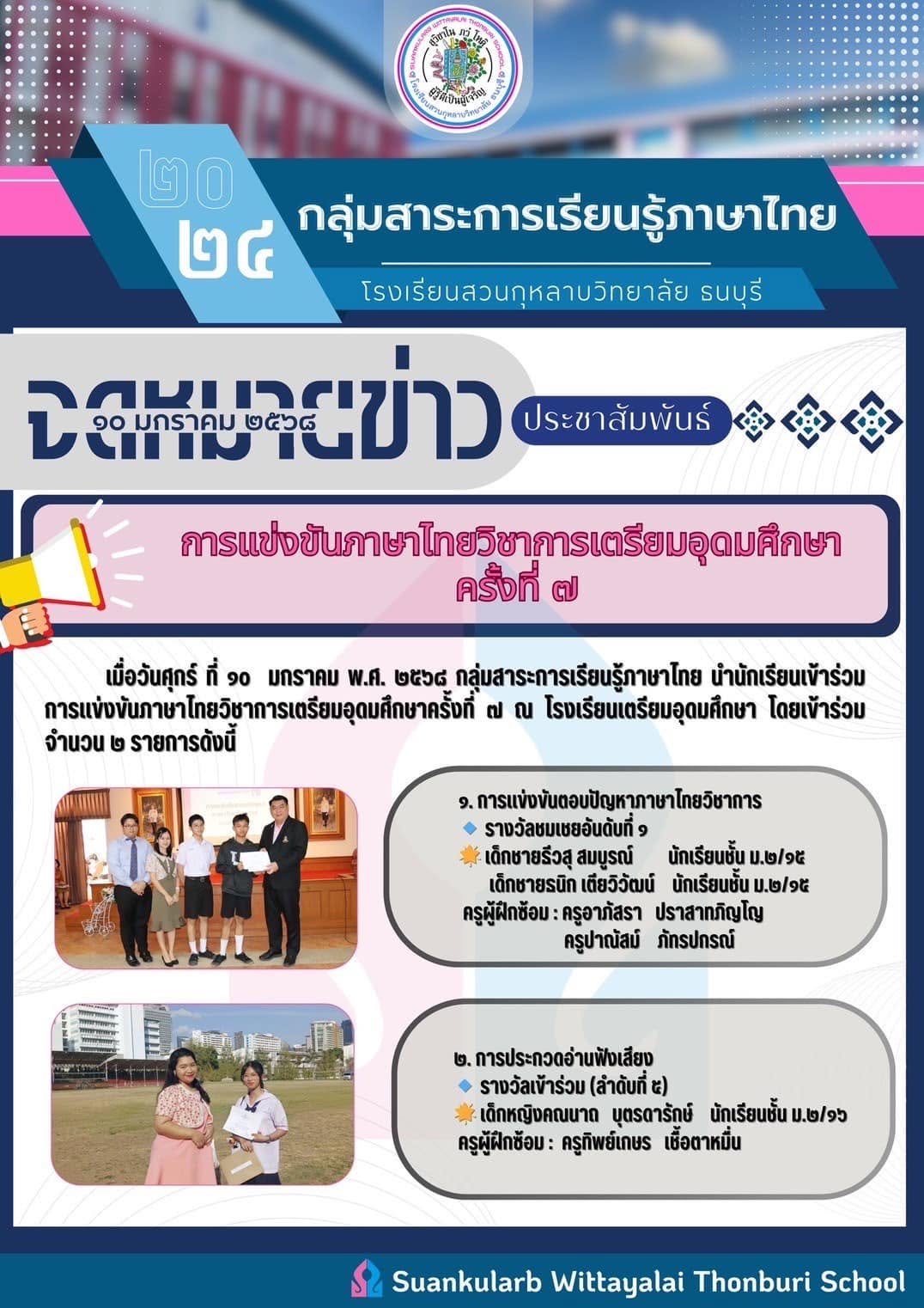 บรรยากาศห้องเรียนภาษาไทย 3