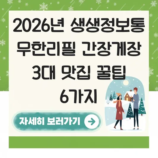 생생정보통 무한리필 간장게장 대표 이미지