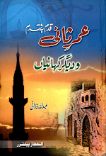 Umar e Sani Qadam Ba Qadam  By Abdullah Farani PDF