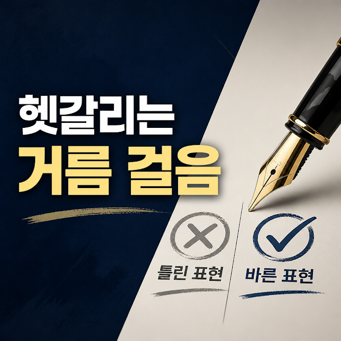 거름 걸음 뜻과 예문 차이 정리