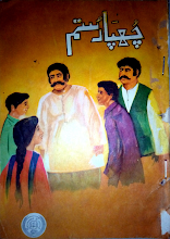 Chupa Rustam Inspector Jamshed Series by Ishtiaq Ahmed PDF