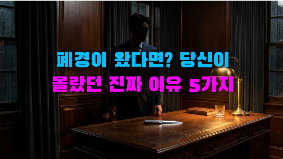 폐경이 왔다면? 당신이 몰랐던 진짜 이유 5가지