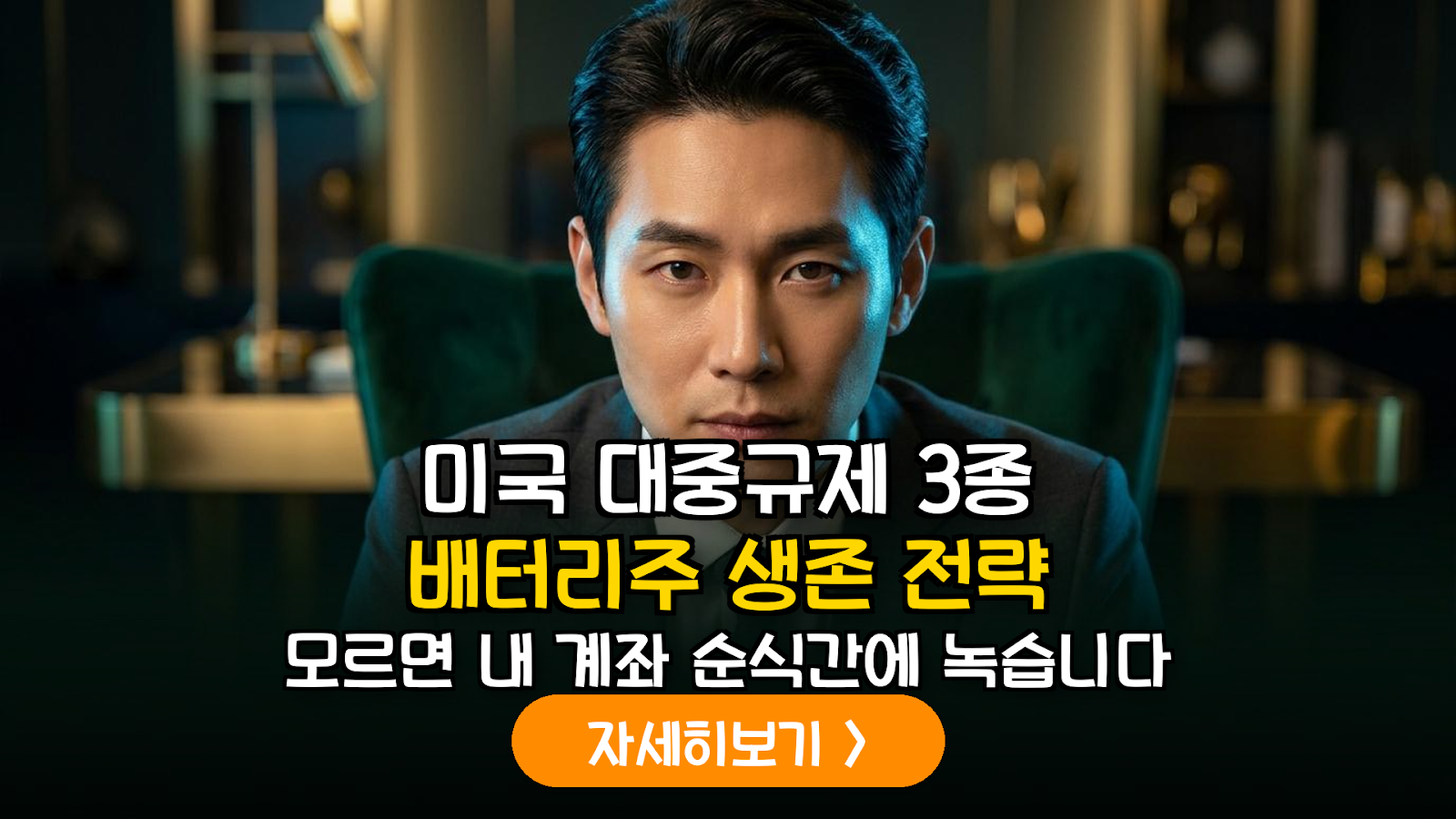 2026년 미국 대중국 규제 3종 세트와 K-배터리 공급망 리스크 정밀 분석