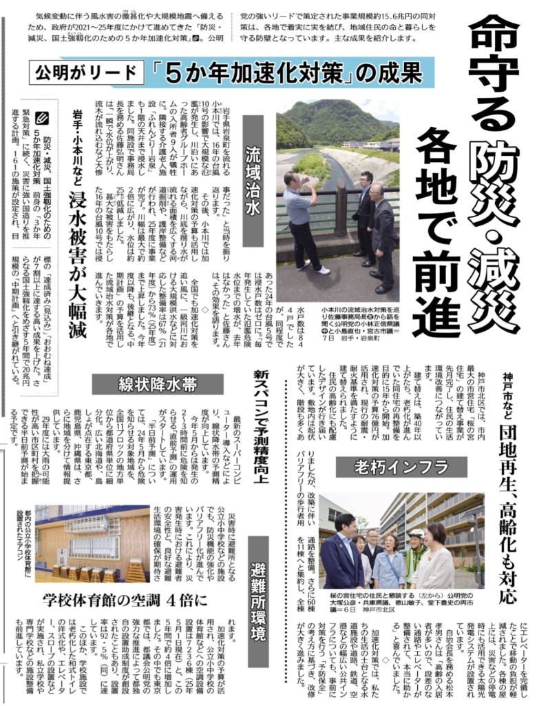 公明新聞電子版の防災・減災特集紙面