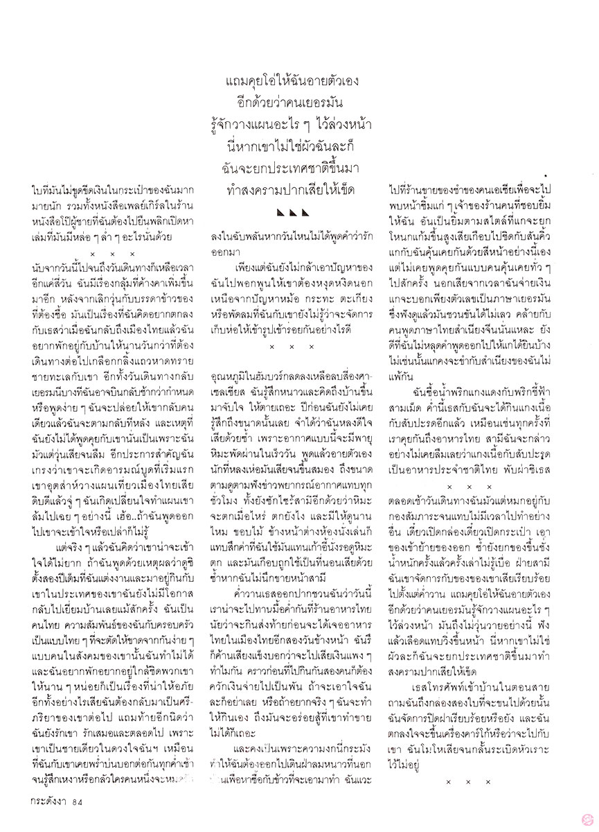  กระดังงา 38 