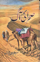 Download Sehra Ki Aag by Aslam Rahi