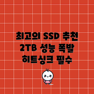마이크론 T700, PS5 SSD, NVMe 스토리지, 게이머 추천, 2TB SSD