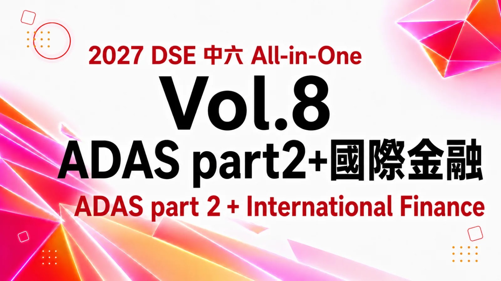 2027 DSE ECON 中六All-in-One課程 vol. 8
