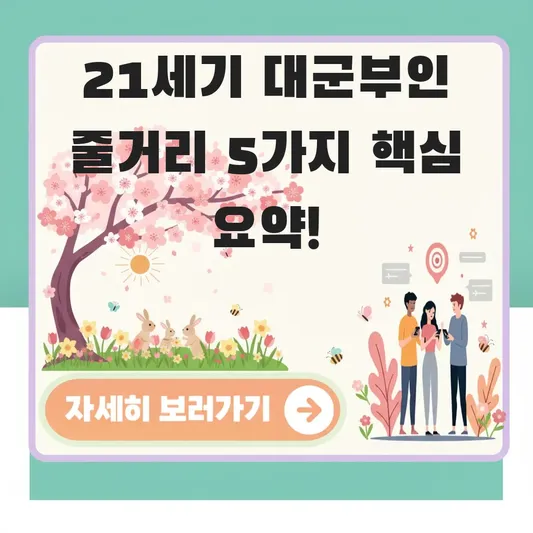 21세기 대군부인 드라마 줄거리 요약