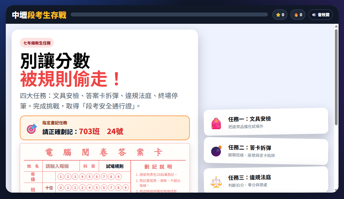 中壢國中段考生存戰