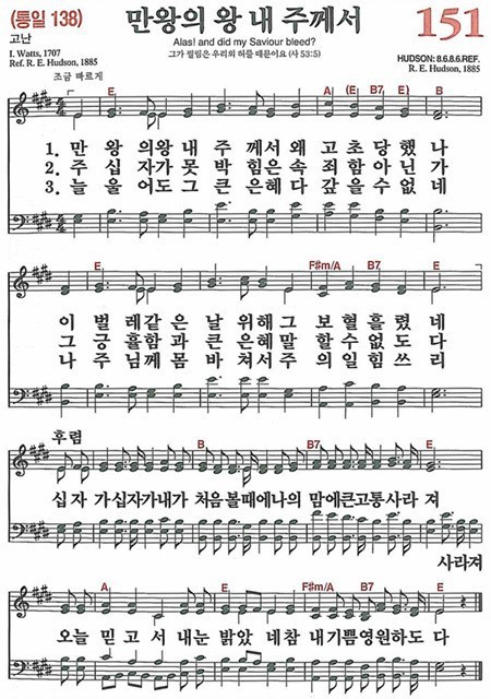 찬송가 151장 악보