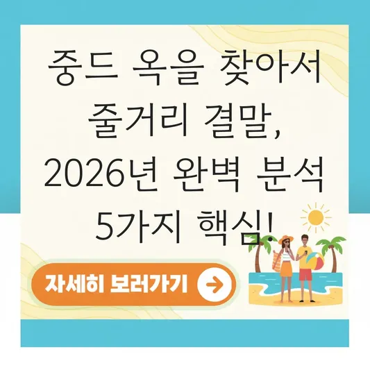중드 옥을 찾아서 줄거리 결말