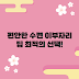 이부자리 추천 방법, 편안한 수면을 원하시나요?