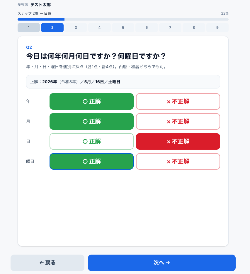 1画面に1設問だけを表示するステッパー形式の検査画面