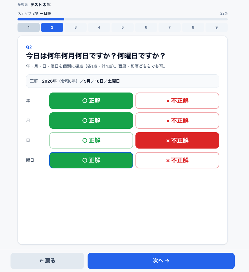 1画面に1設問だけを表示するステッパー形式の検査画面