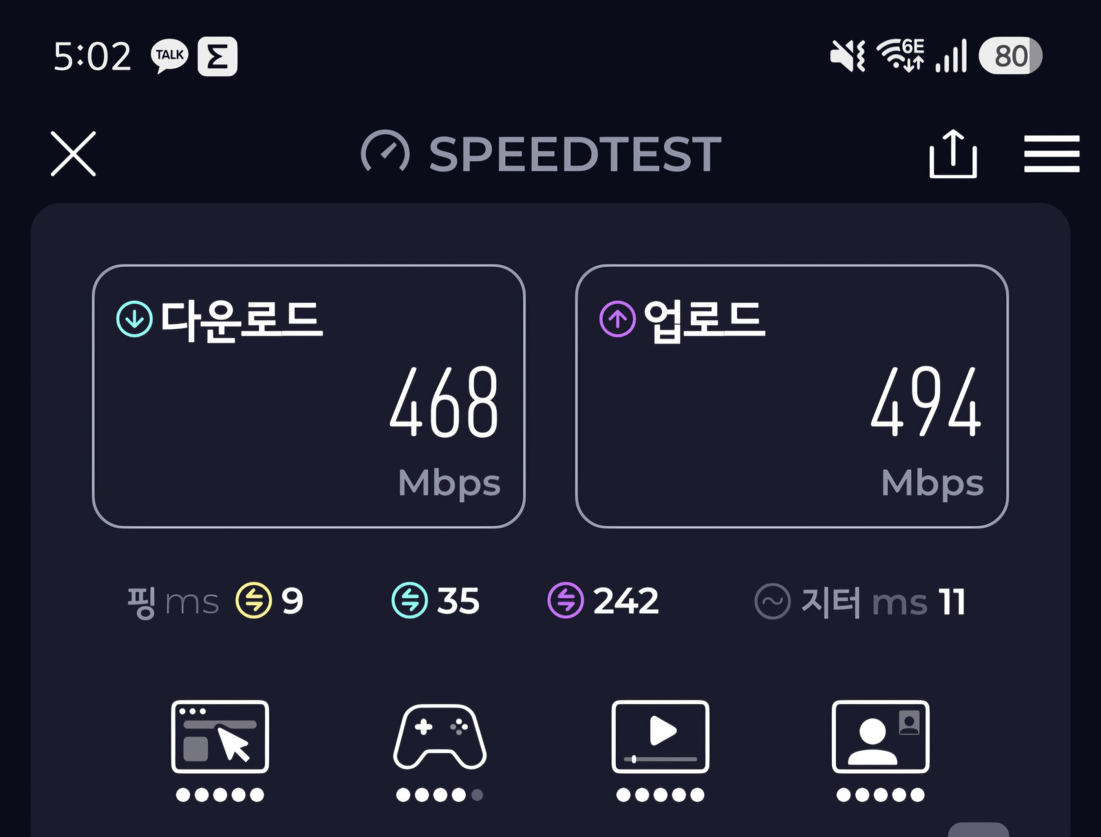 갤럭시 S24 메시 6E 측정