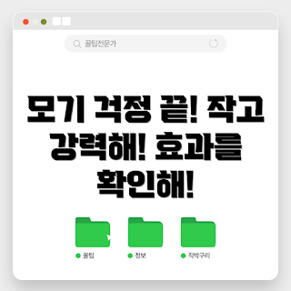 휴대용모기퇴치기, 모기 퇴치, 여름철 방역, 외부 활동 용품, 효율적인 모기 방지