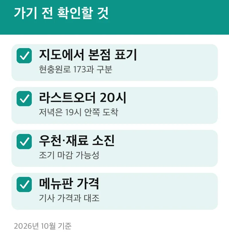 가기 전 확인할 것