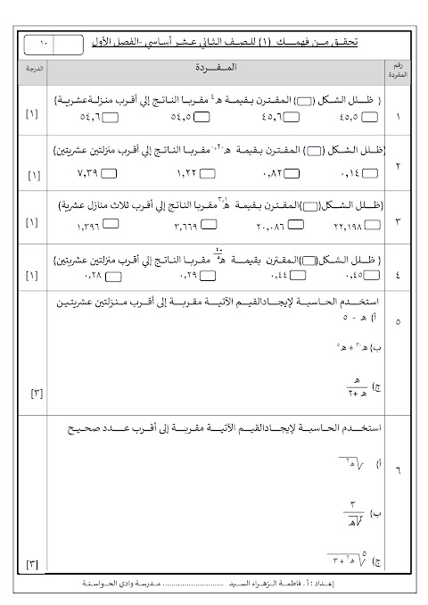 أسئلة تحقق من فهمك - إعداد فاطمة الزهراء - رياضيات أساسية الصف 12 الفصل 1