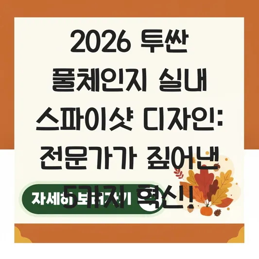투싼 풀체인지 실내 스파이샷 디자인