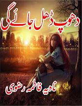 Dhoop Dhal Jaye Gi   By Nadia Fatima Rizvi  PDF