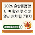 2026 운빨존많겜 티어 확인 및 전설 유닛 배치 팁 7가지